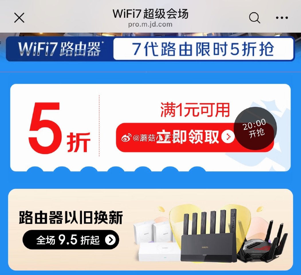 【20点】 路由器5折券...