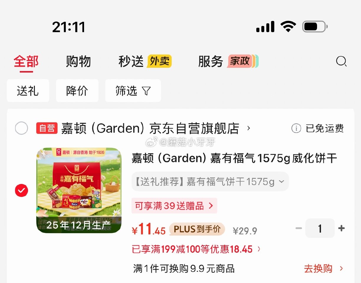 🐶东 嘉顿（Garden）嘉有福气1575g 2首单，凑后11.45 部分有3支付券，到手【8.45...