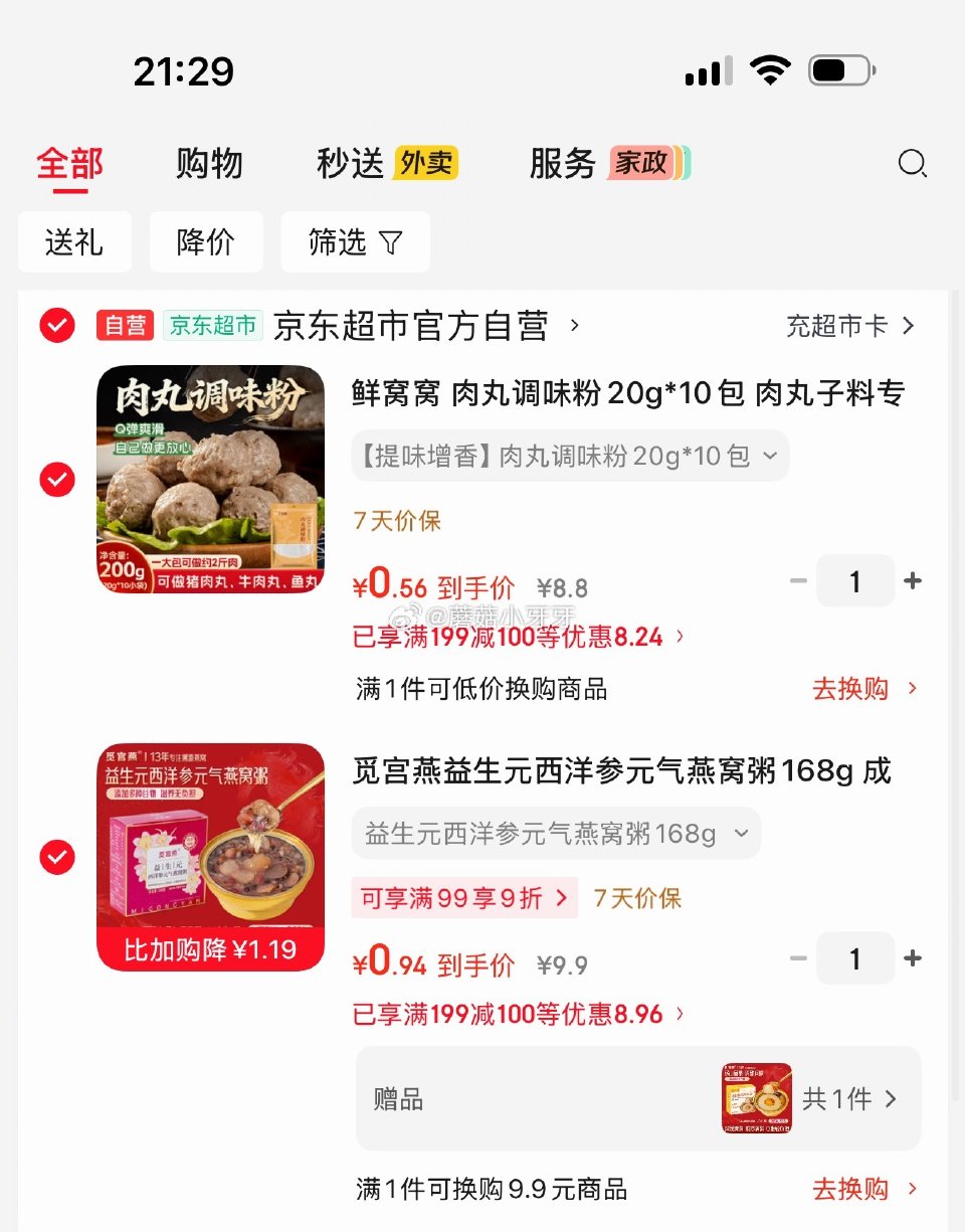 🐶东 鲜窝窝 调味粉20g*10包 觅宫燕益生元西洋参元气燕窝粥168g 7首单，各拍1件凑后【1....