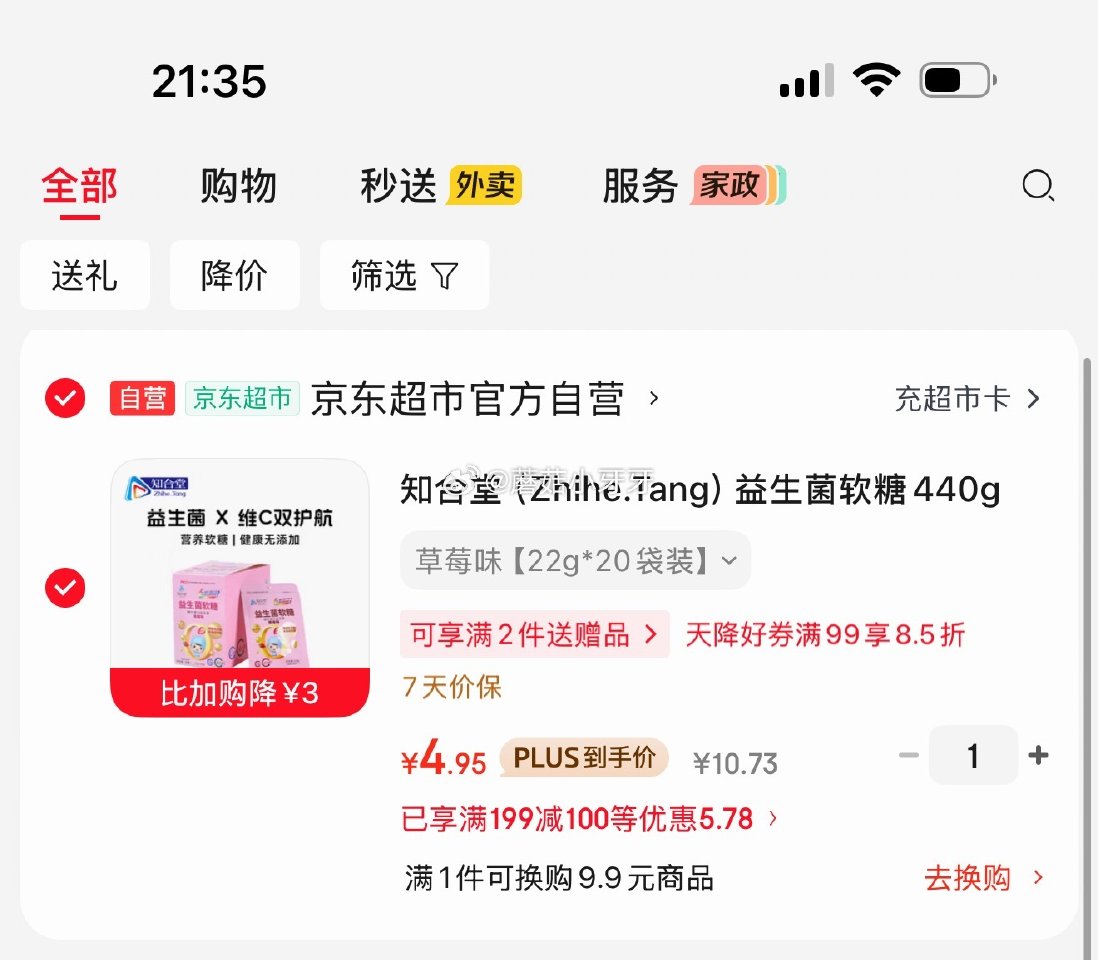 🐶东 知合堂 益生菌软糖440g（20袋）1盒草莓味 凑后【4.95】 凑单拍2件...