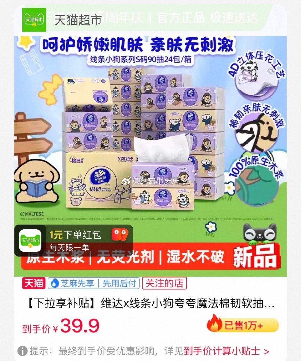 🐱超 维达x线条小狗棉韧软抽3层90抽24包S码 ①右上角进入维达直播间，100号领99-12券 ②...