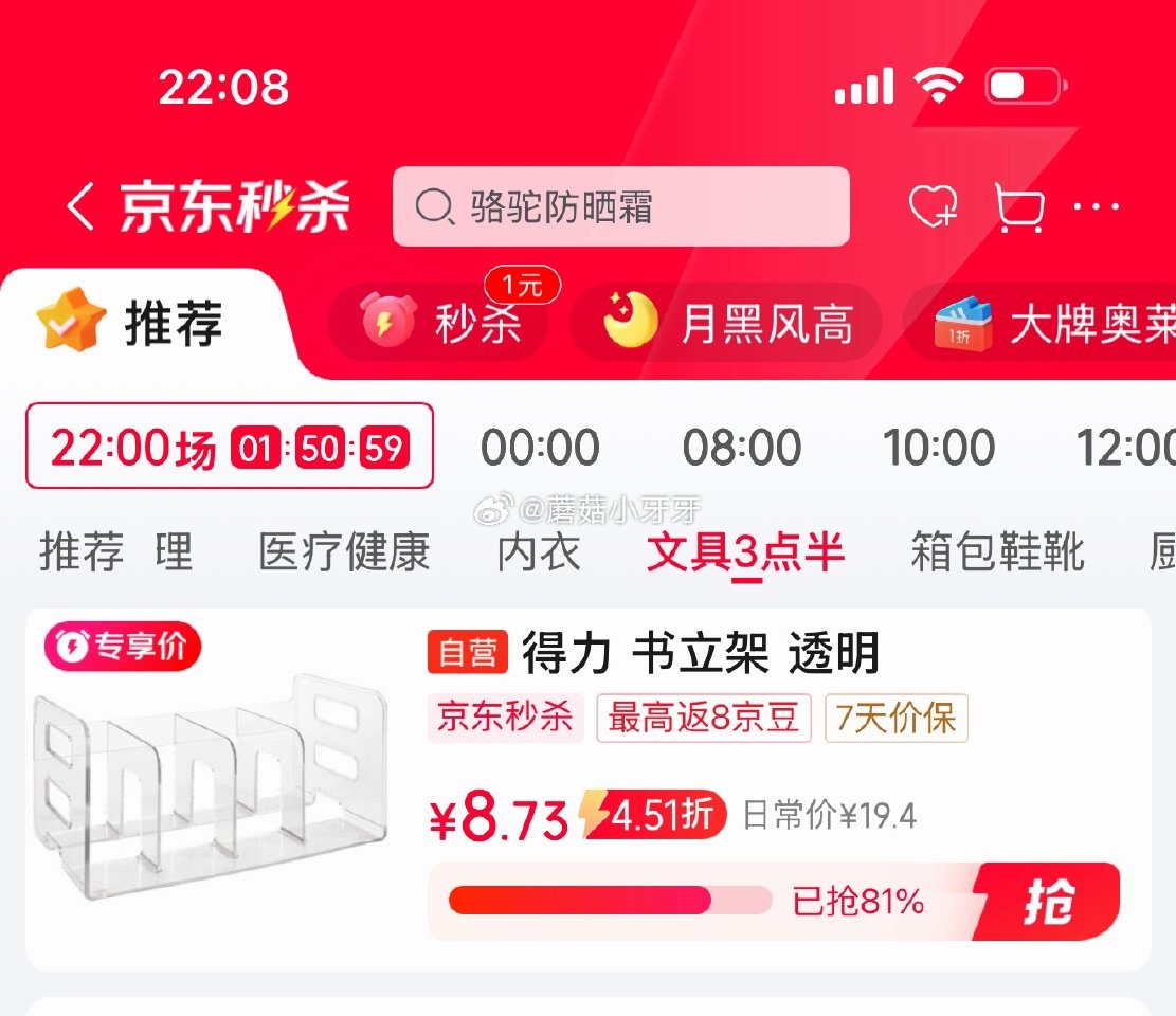 🐶东 秒杀会场 （翻到得力加购）： 得力（deli）多功能四联书立架，拍1件 凑单拍2件 一起【5....