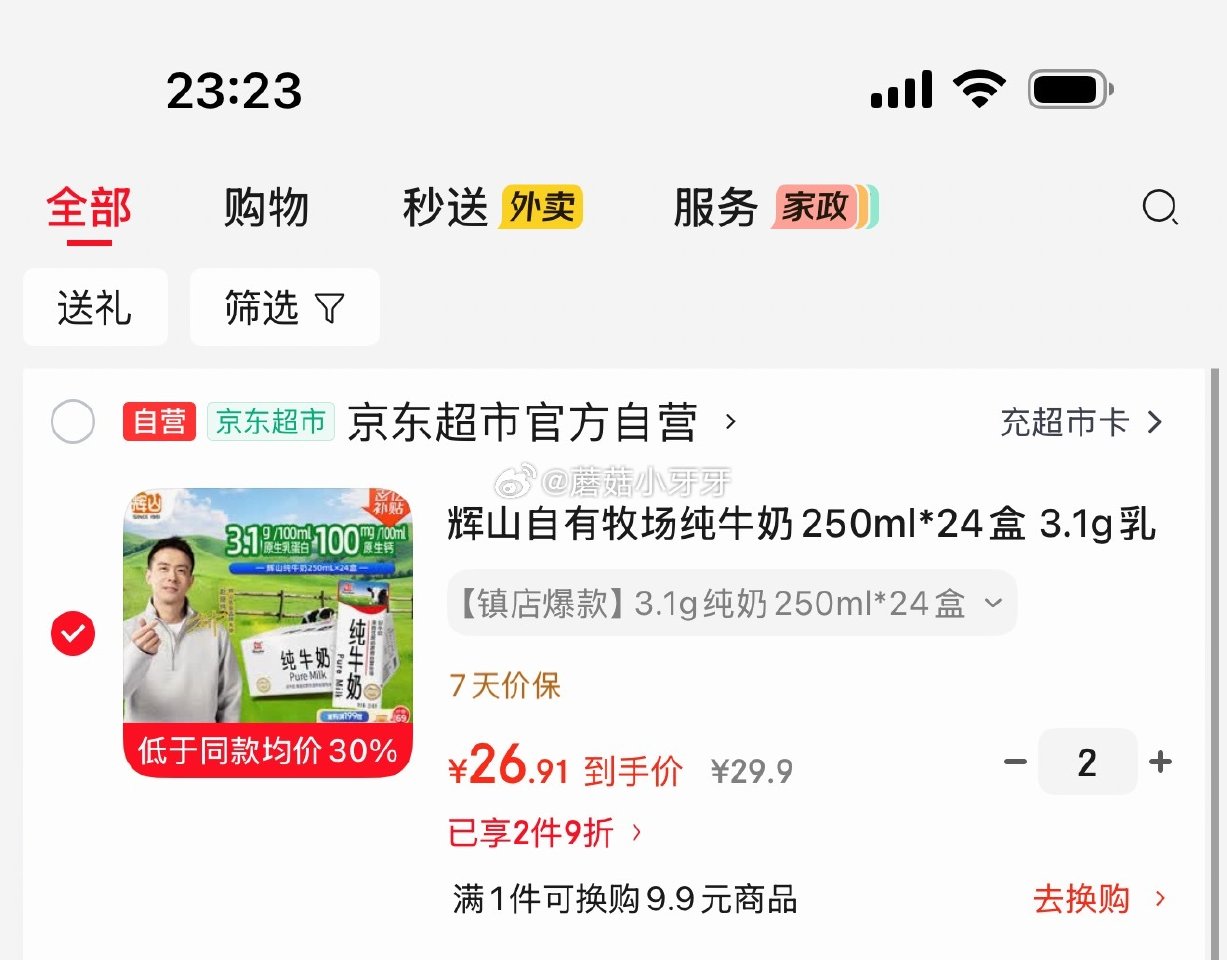 🐶东 辉山自有牧场纯牛奶250ml*24盒 拍2件，每件26.91...