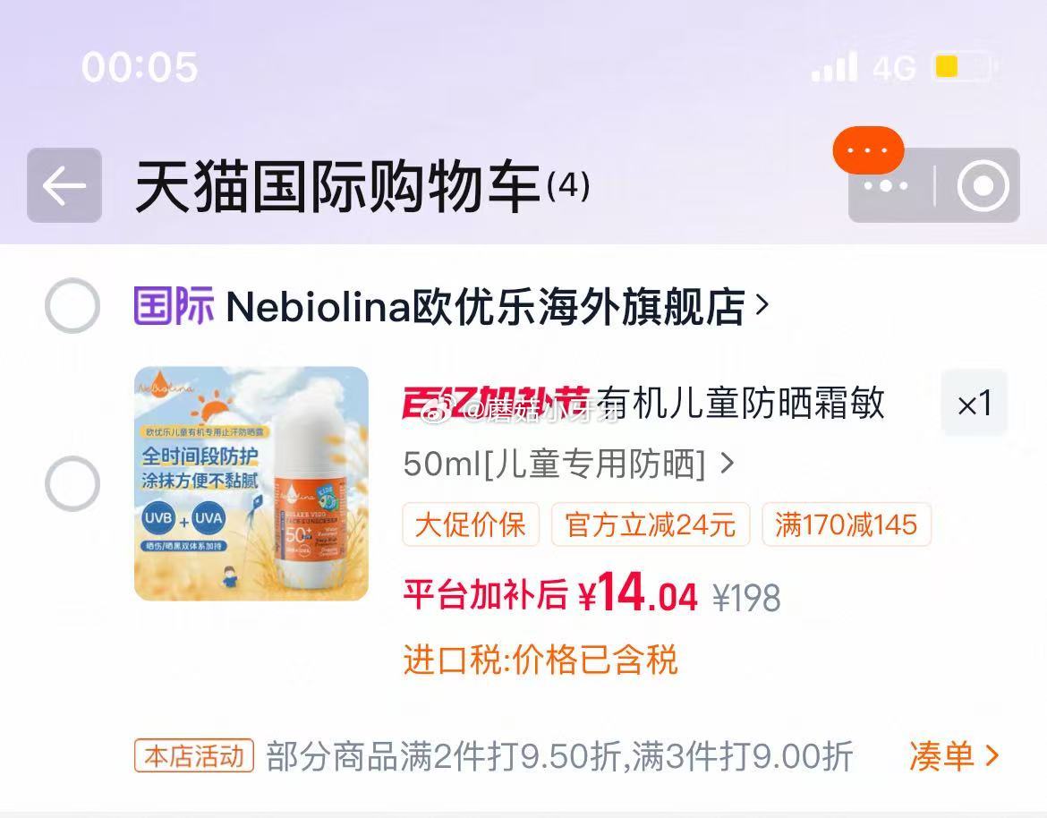 自辩 欧优乐儿童防晒霜物理防晒乳SPF50+ 临期，过金币...