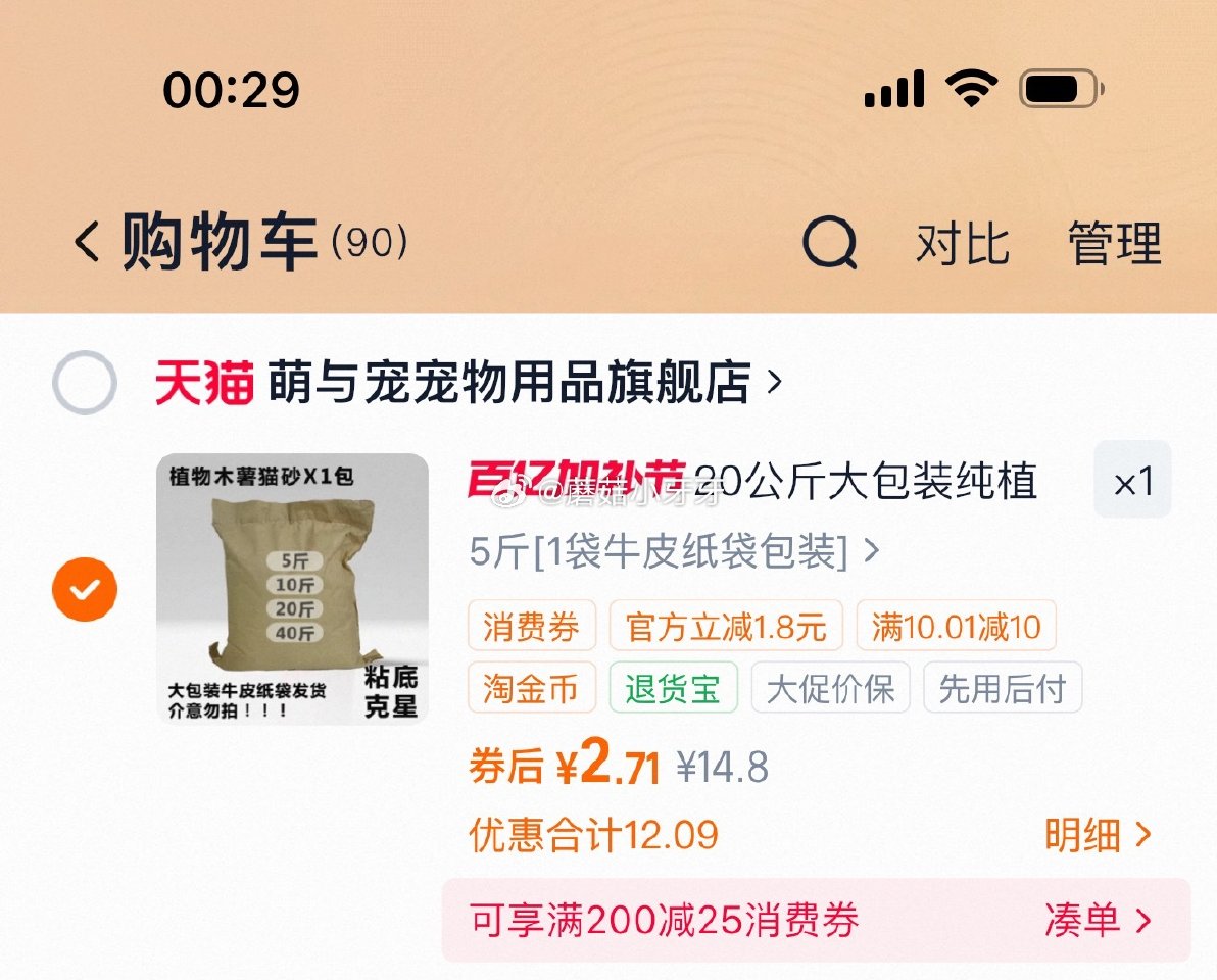 纯木薯猫砂，过金币...