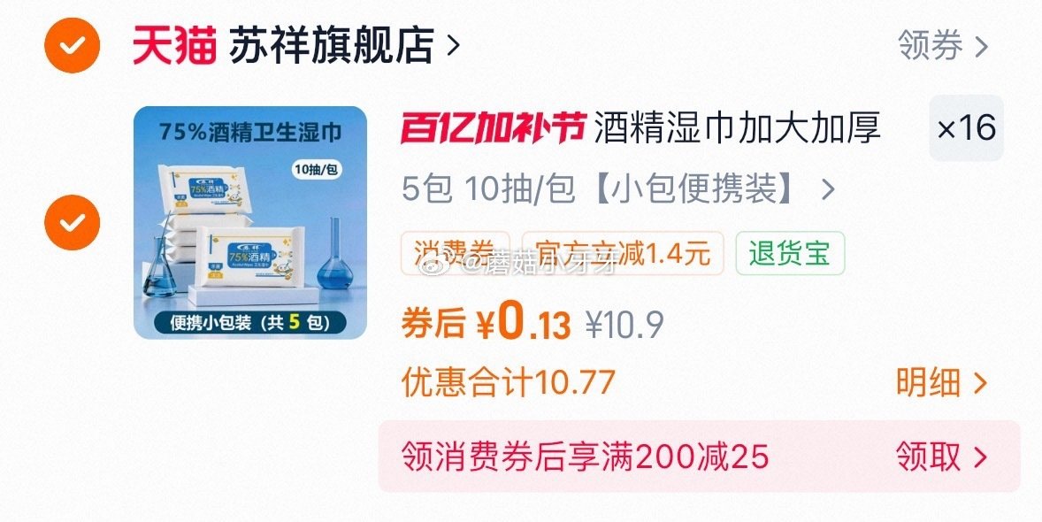 如图数量 酒精杀菌湿巾10抽x 5包...
