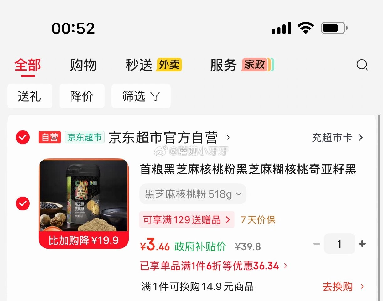 🐶东 宁波9折消费券 首粮黑芝麻核桃粉518g，如图【3.46】 凑单两款...