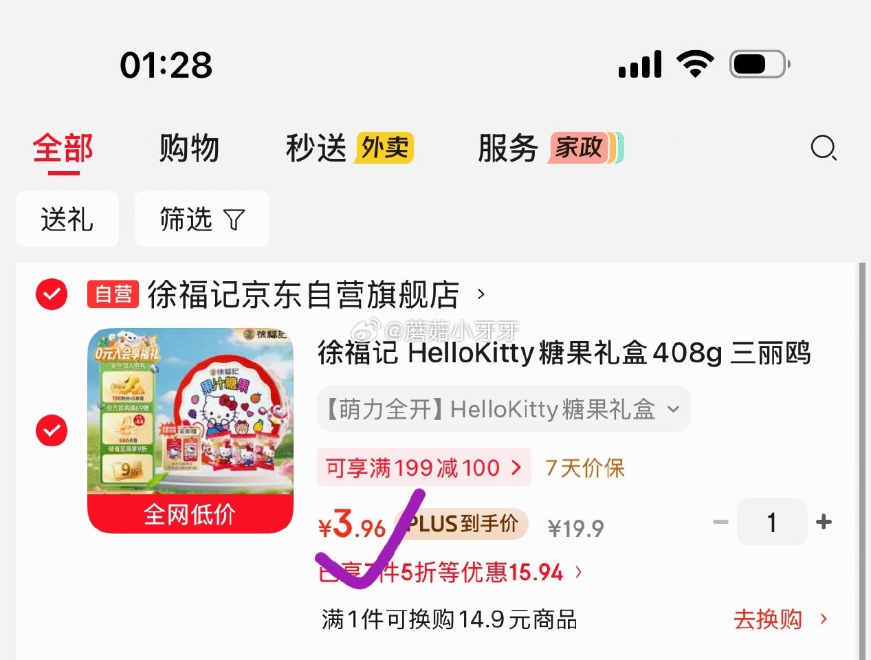 🐶东 徐福记 HelloKitty糖果礼盒408g 5首单，凑后【3.96】 凑单拍2件...