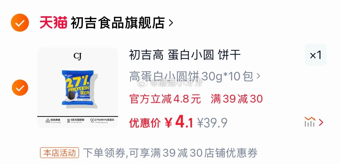 初吉高蛋白小圆饼代餐饱腹0低无糖精30gx10包 过点淘【4.1】（过金币4.7）...