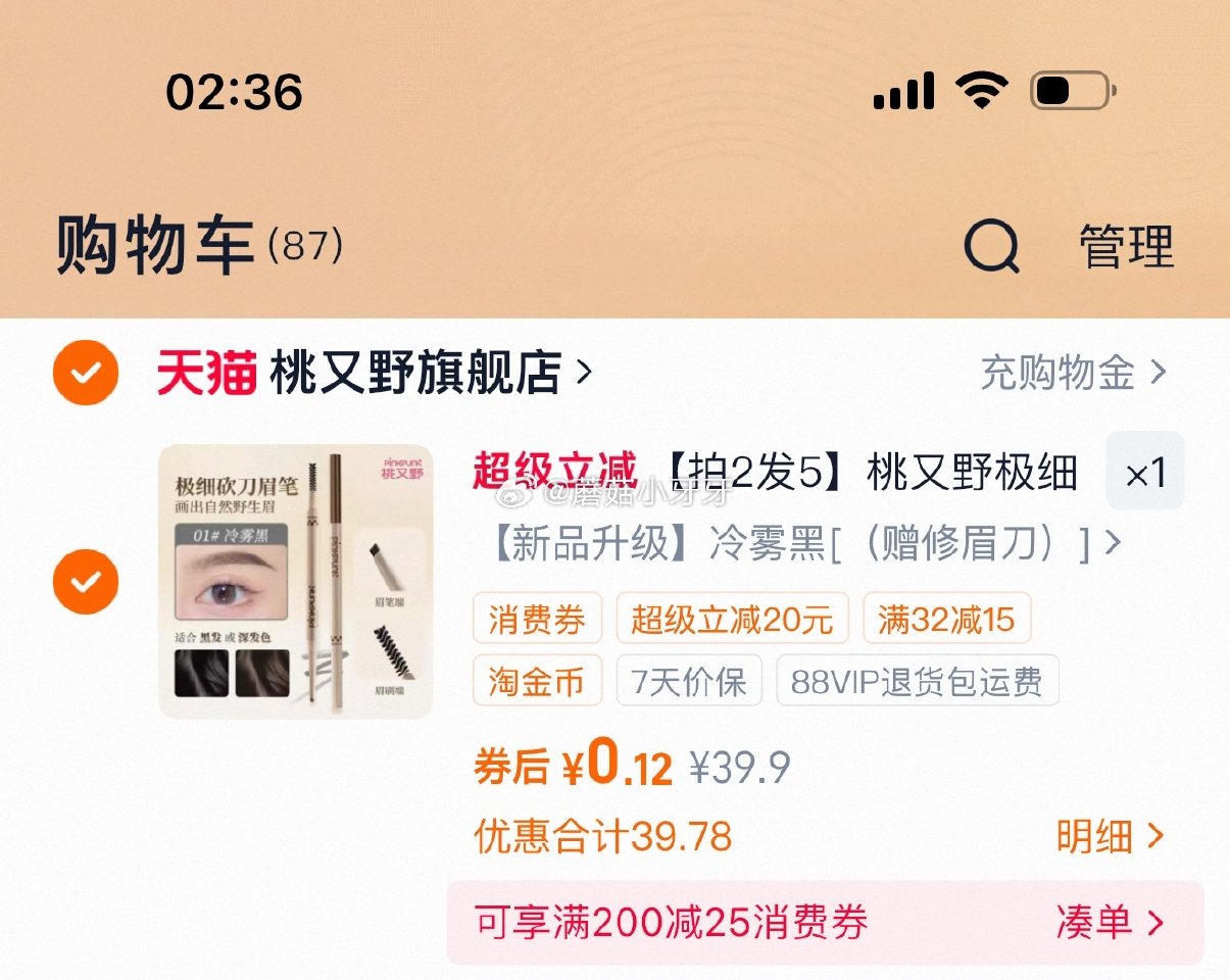 桃又野眉笔，过金币【0.12】...