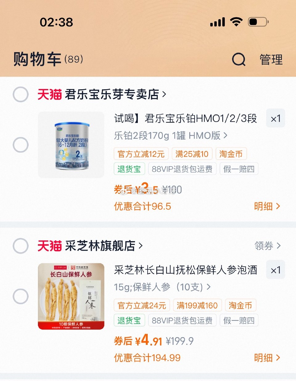 看需 君乐宝奶粉170g，过金币【3.5】 广药采芝林 人参10支，过金币【4.91】...