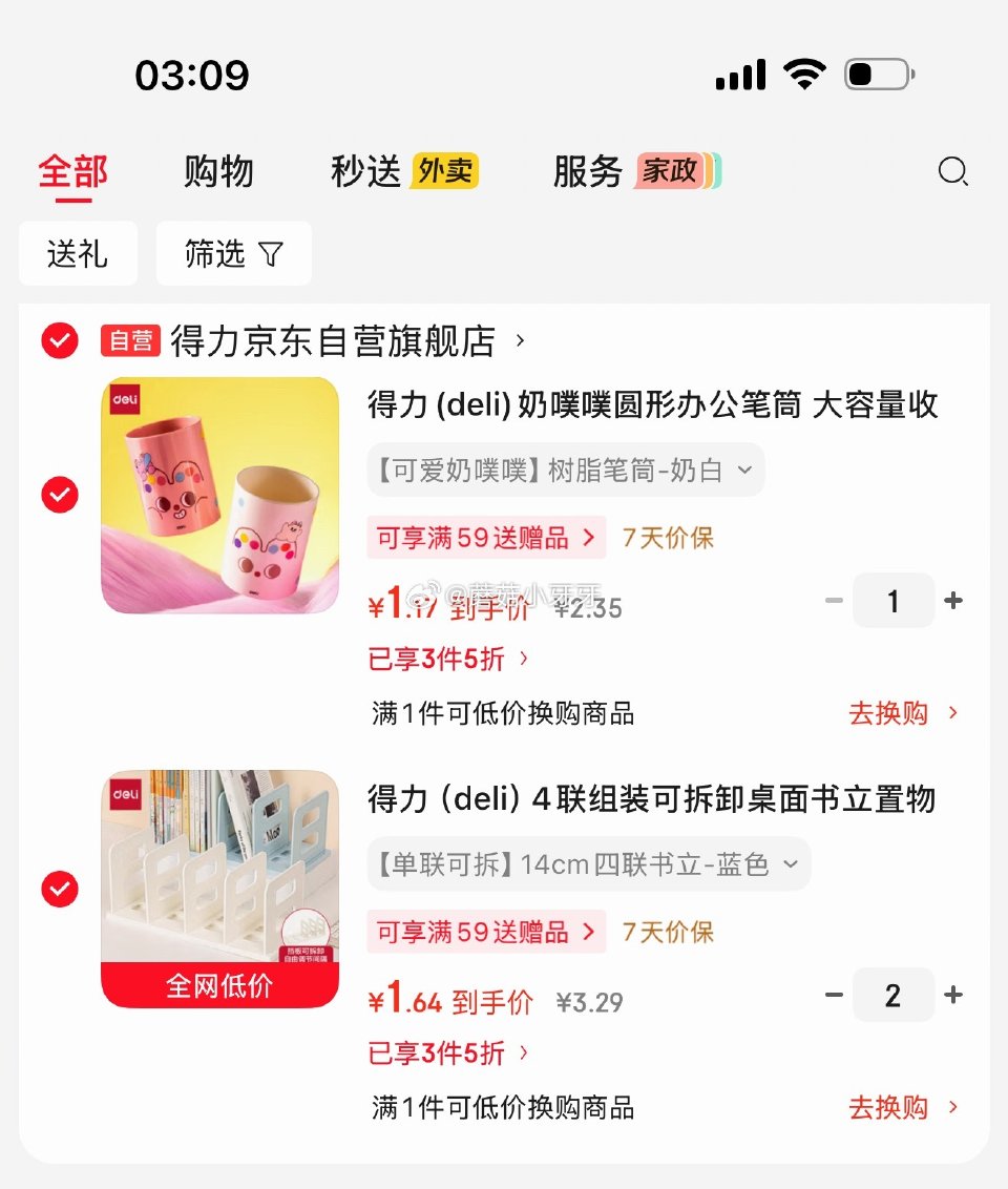 🐶东 秒杀会场 （翻到产品加购）： 得力(deli）4联组装可拆卸桌面书立 得力(deli) 奶噗噗...