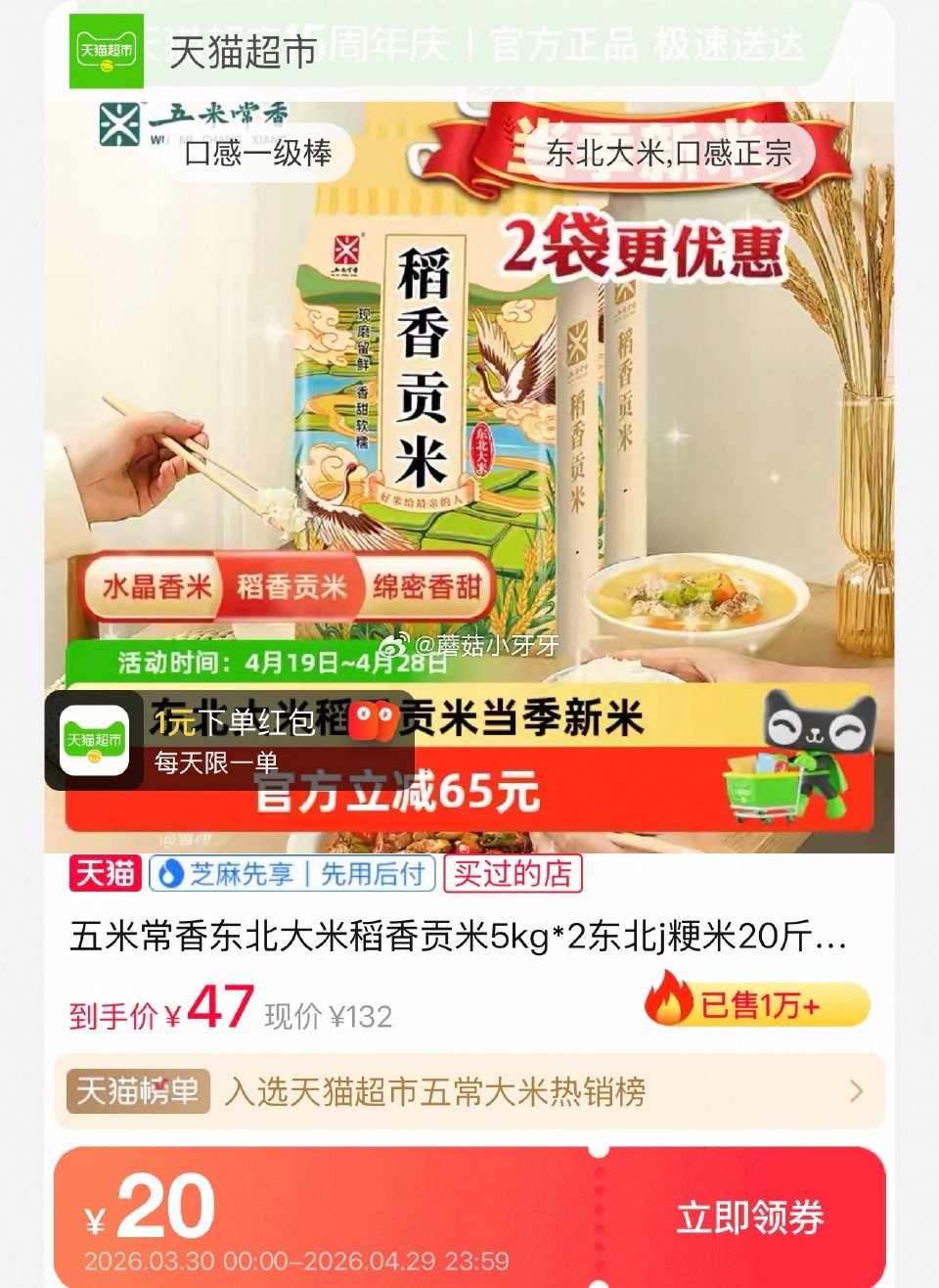 🐱超 五米常香 东北大米稻香贡米5kg*2包 进入超级补贴领39-6红包，加购商品 部分地区有货，拍...