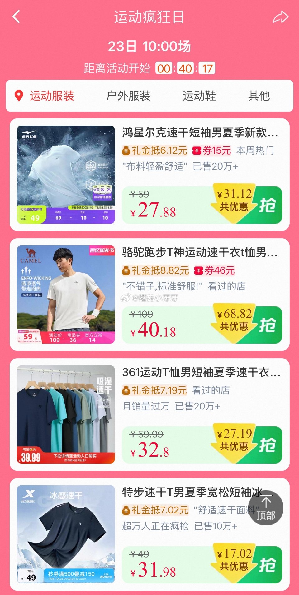 【10点】 运动疯狂日 按需领取淘礼金，限量，每个号上限领10次 可在会场搜索关键字找需要的...