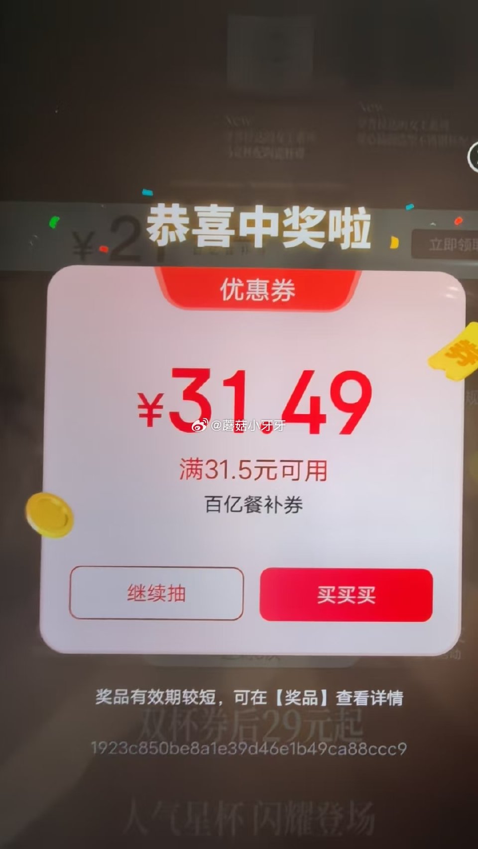 星巴克互动抽奖...