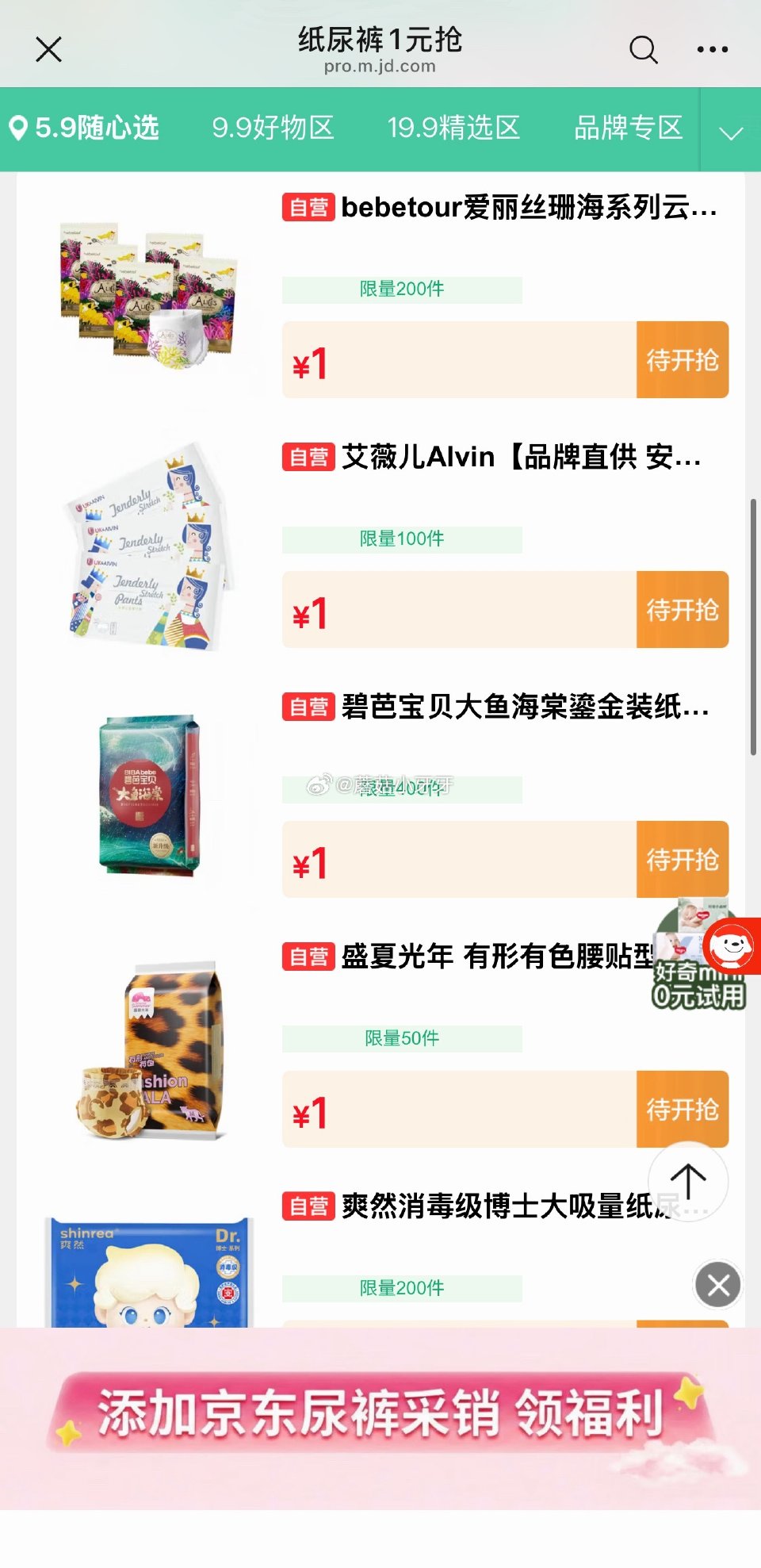 【10点】 纸尿裤1元抢...