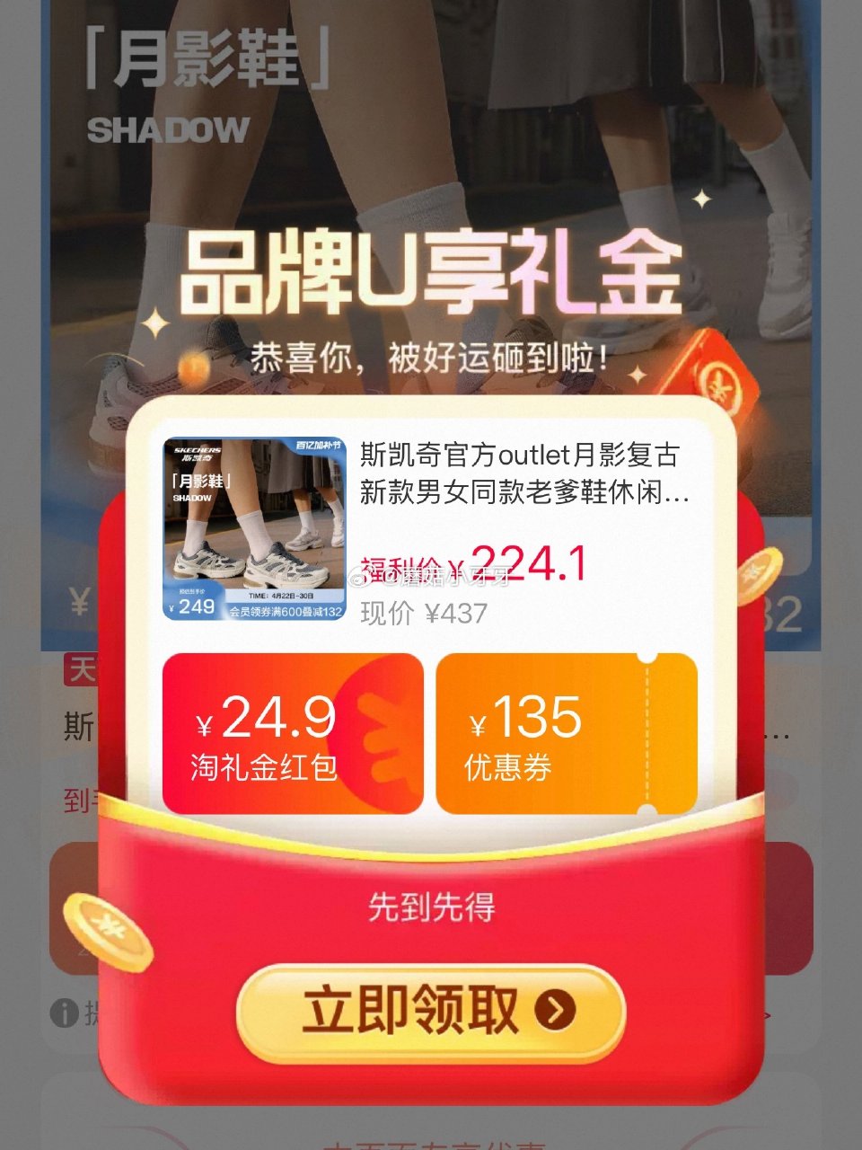 200-25消费券 斯凯奇 月影复古老爹鞋 断码 领礼金，弹7红包，30首单 淘金币足迹抵扣后【12...