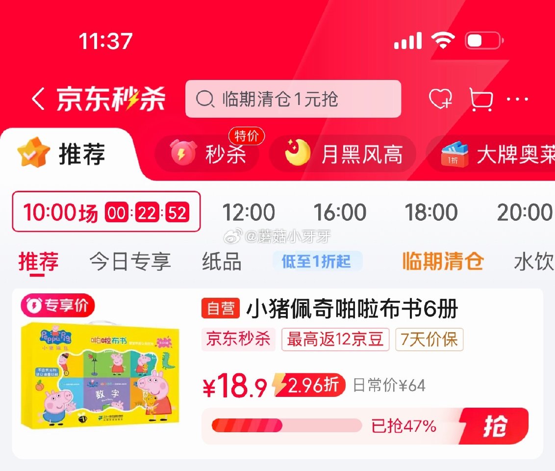 🐶东 秒杀会场 （翻到产品加购）： 小猪佩奇啪啦布书宝宝早教认知系列（套装共6册） 凑后【13.77...