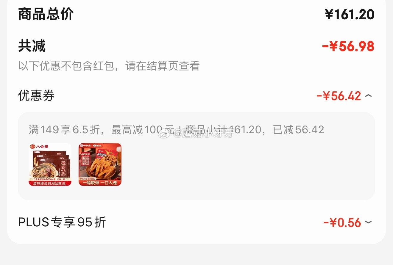 🐶东 绝洽卤香虎凤爪8只大包装 试用价，凑6.5折券后【6.78】 凑单...