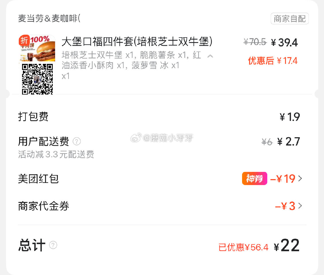 【美团】 麦当劳板烧鸡腿堡四件套，23.5 购买步骤： 1️⃣领取外卖券，任一： ①惠省抽38-19...