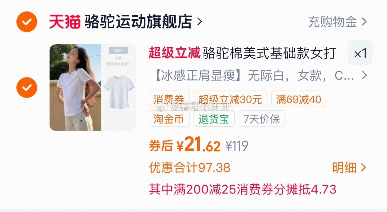 200-25消费券 骆驼 正肩T神短袖T恤 领礼金，3首单，淘金币足迹抵扣，凑后【21.62】 凑单...