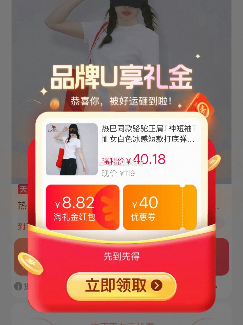 200-25消费券 骆驼 正肩T神短袖T恤 领礼金，3首单，淘金币足迹抵扣，凑后【21.62】 凑单...