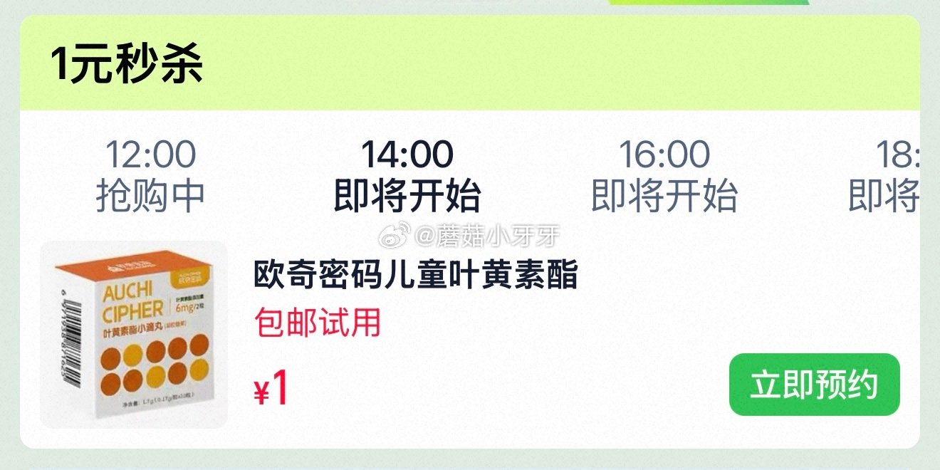 【14点】u先 欧奇密码爆珠叶黄素酯小滴丸旅行装，1...