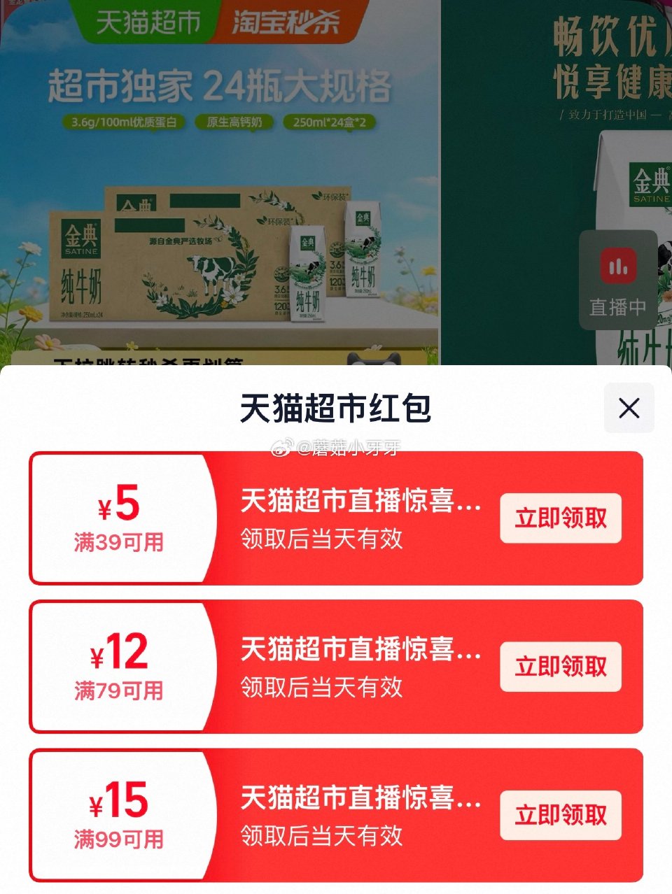 🐱超 金典纯牛奶250ml*24*2箱，领礼金 扫图三进入直播间，455号商品下领99-15红包并加...