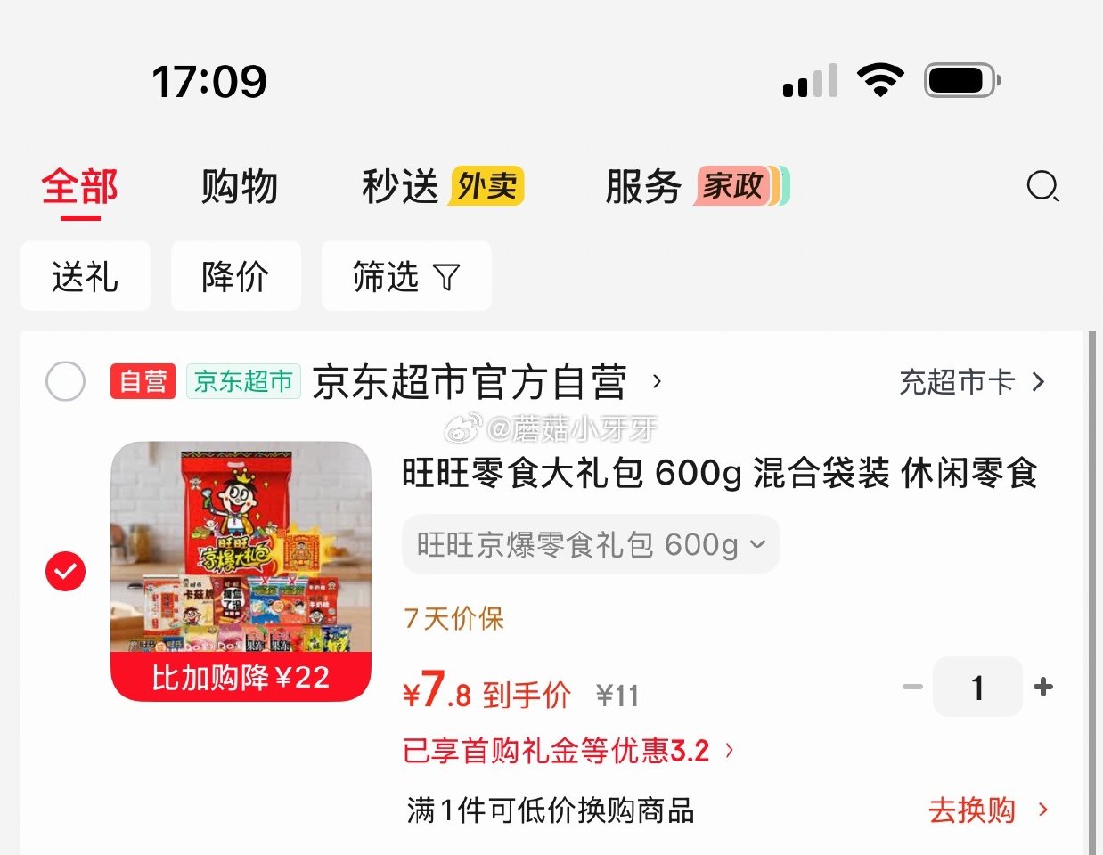 🐶东 地区价 旺旺零食大礼包 600g 混合袋装 1首单【7.8】...