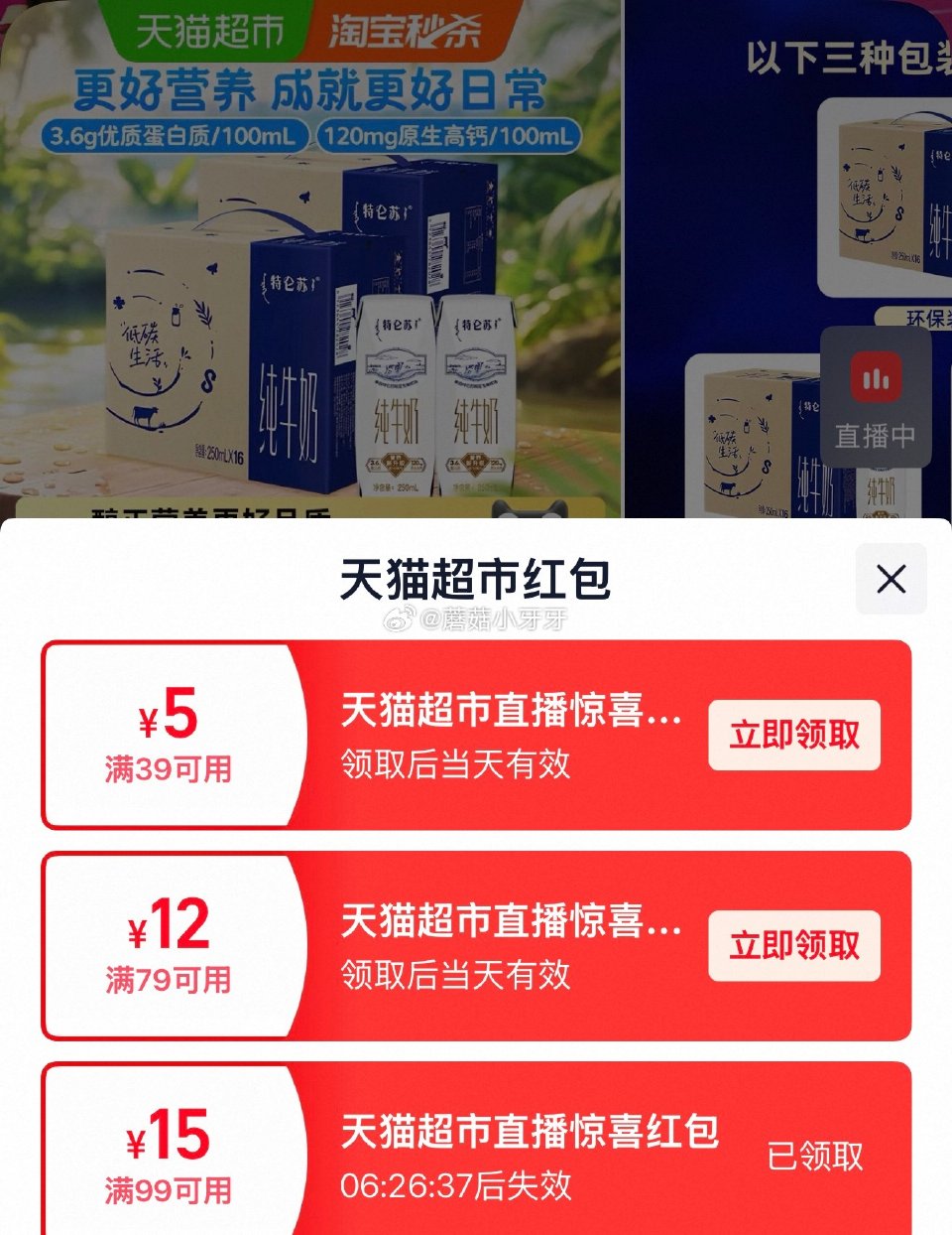 🐱超 蒙牛特仑苏纯牛奶250ml*16盒*2箱，领礼金 扫图三进入直播间，328号商品下领79-12...
