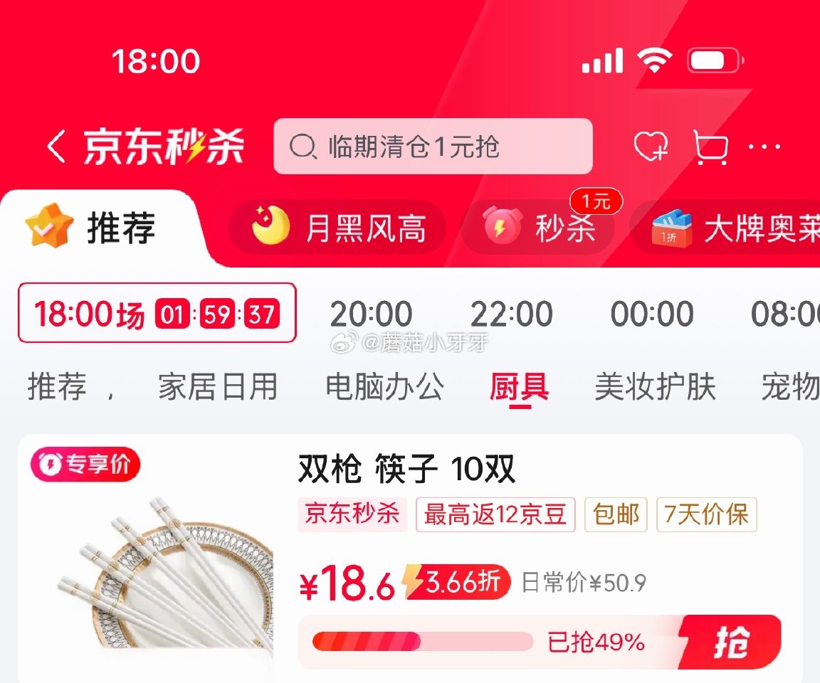 🐶东 看需 秒杀会场 （翻到产品加购）： 双枪陶瓷筷子金祥如意10双，【18.6】...