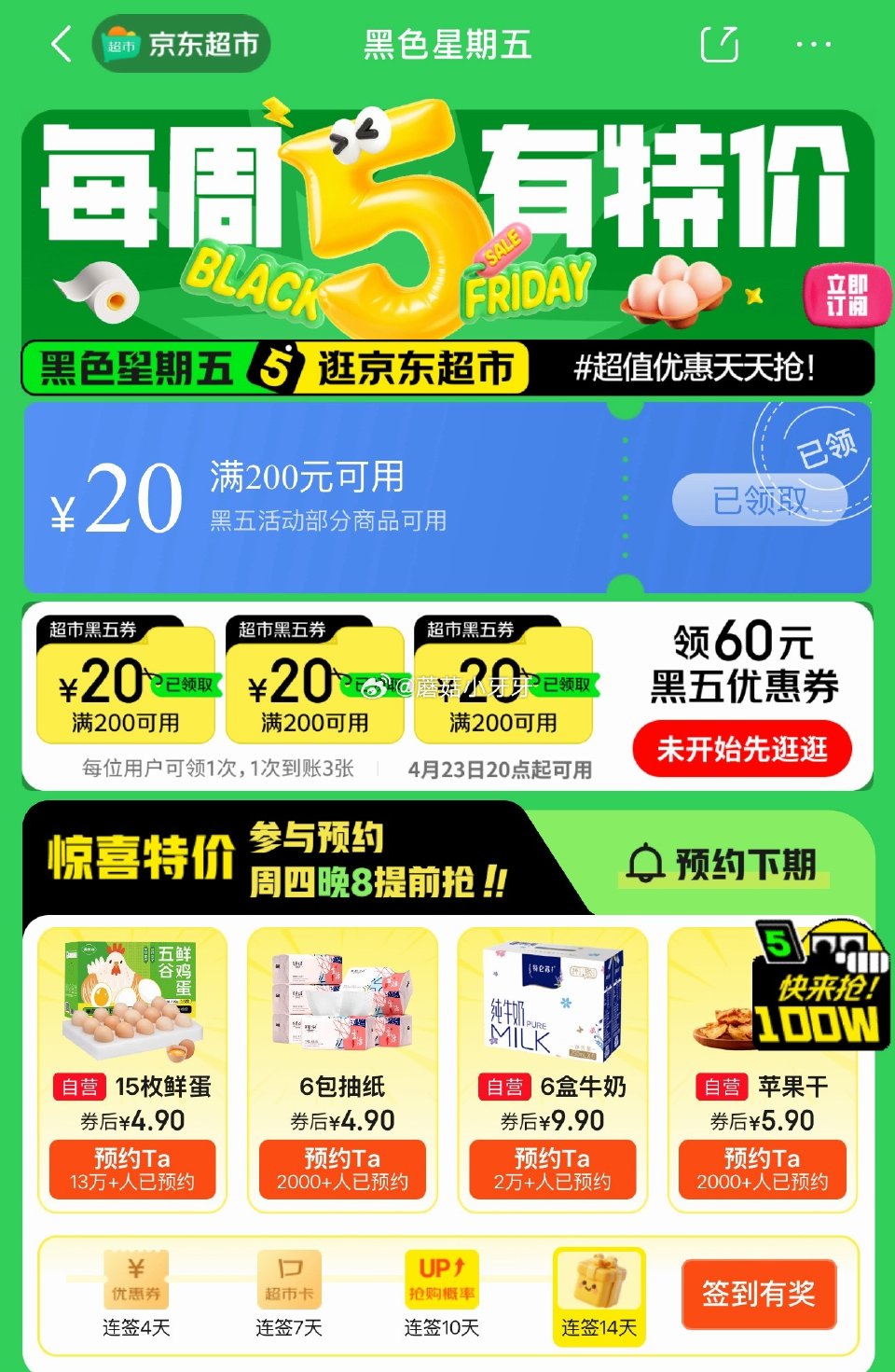 🐶东 黑五页面 【20点】领券4选1，先预约 比如：鸡蛋15枚 4.9 / 特仑苏6盒 9.9 （每...
