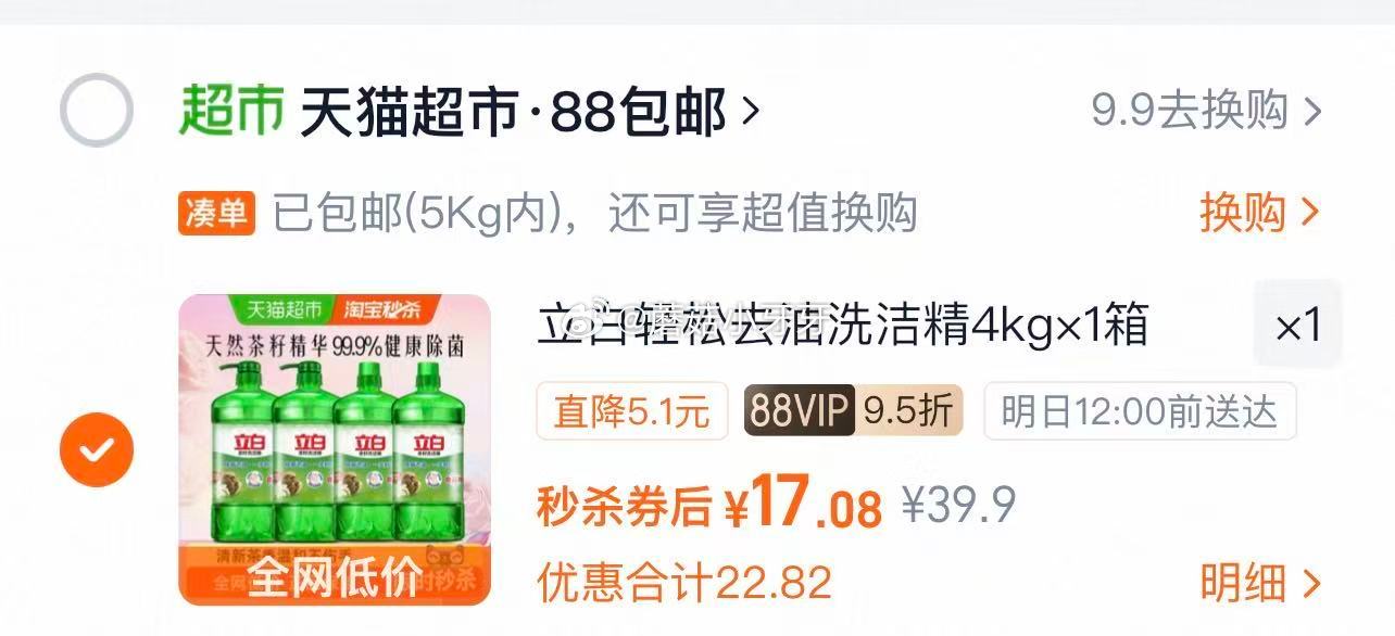 🐱超 立白洗洁精家用天然茶籽洗洁精4KG，领礼金 淘金币页面-足迹加购（抵4.78） 商品下领149...