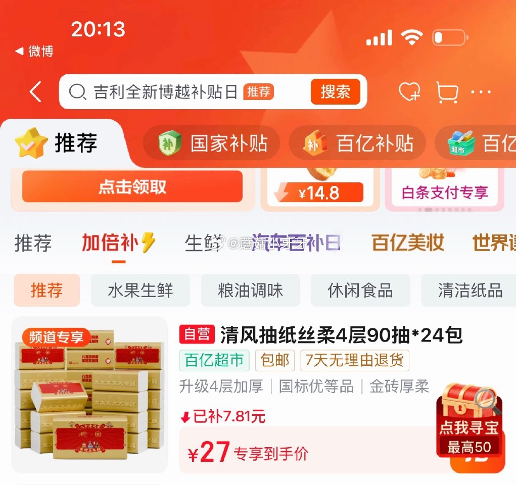 🐶东 又便宜了 plus 200-25券 200-20黑五券 百亿补贴-加倍补（需从app进会场加购...