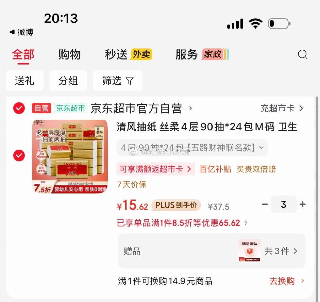 🐶东 又便宜了 plus 200-25券 200-20黑五券 百亿补贴-加倍补（需从app进会场加购...