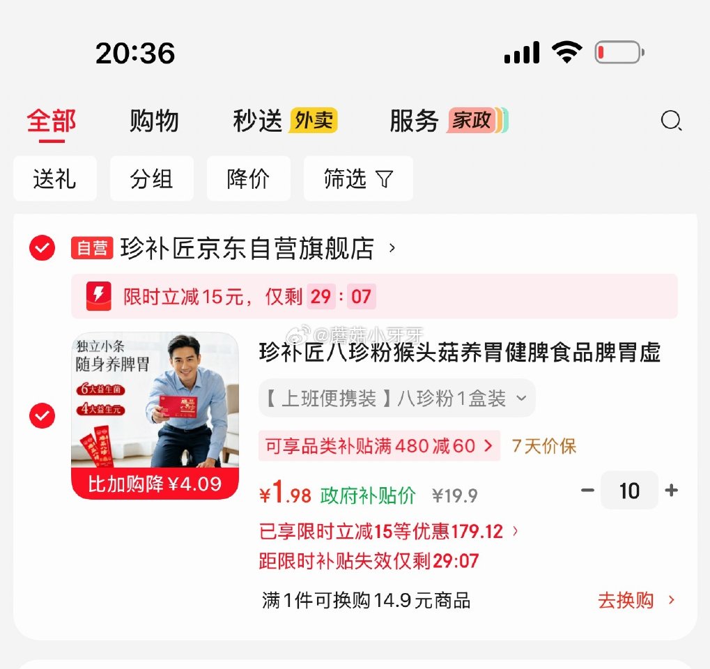 🐶东 珍补匠八珍粉125g 弹立减，如图每件1.98...