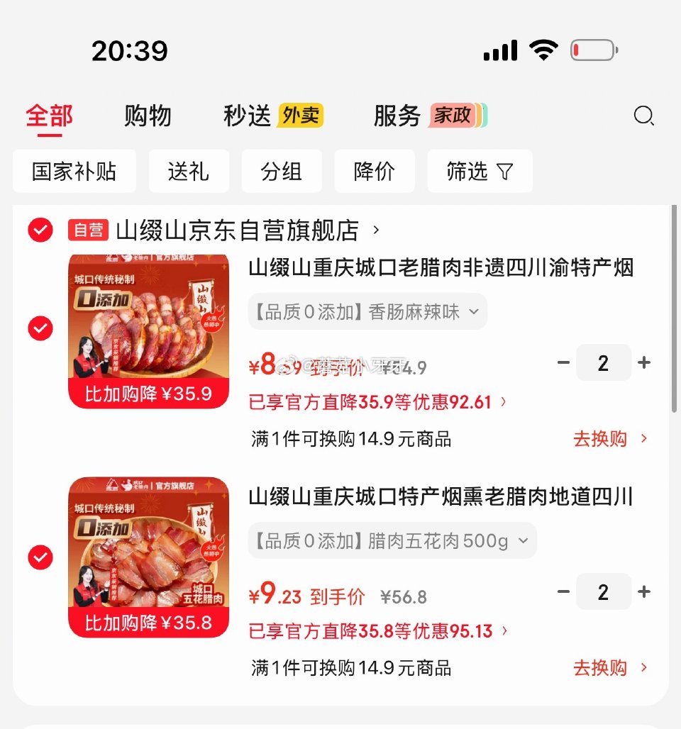 🐶东 山缀山重庆城口 烟熏腊香肠500g*1袋 山缀山重庆城口 五花肉500g*1袋 如图，看需...