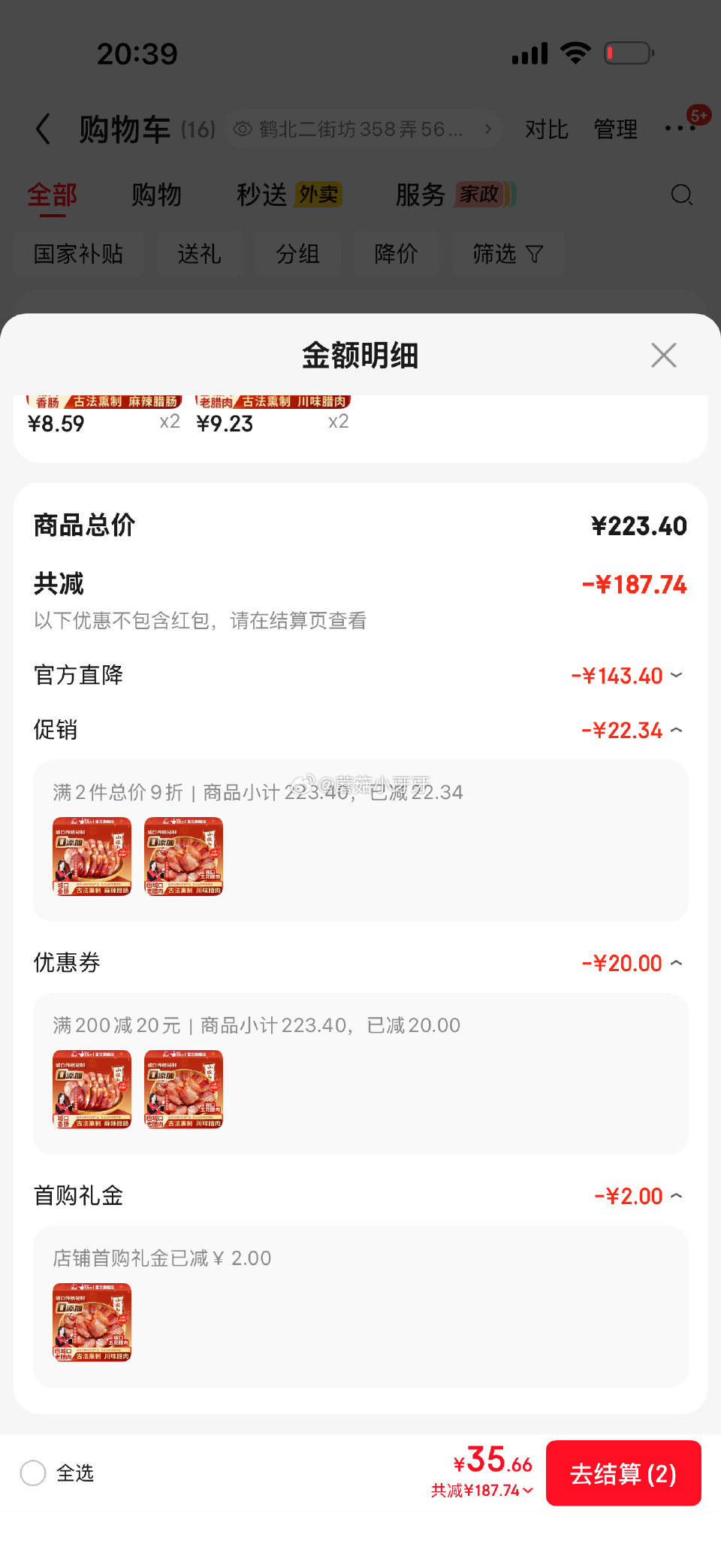 🐶东 山缀山重庆城口 烟熏腊香肠500g*1袋 山缀山重庆城口 五花肉500g*1袋 如图，看需...