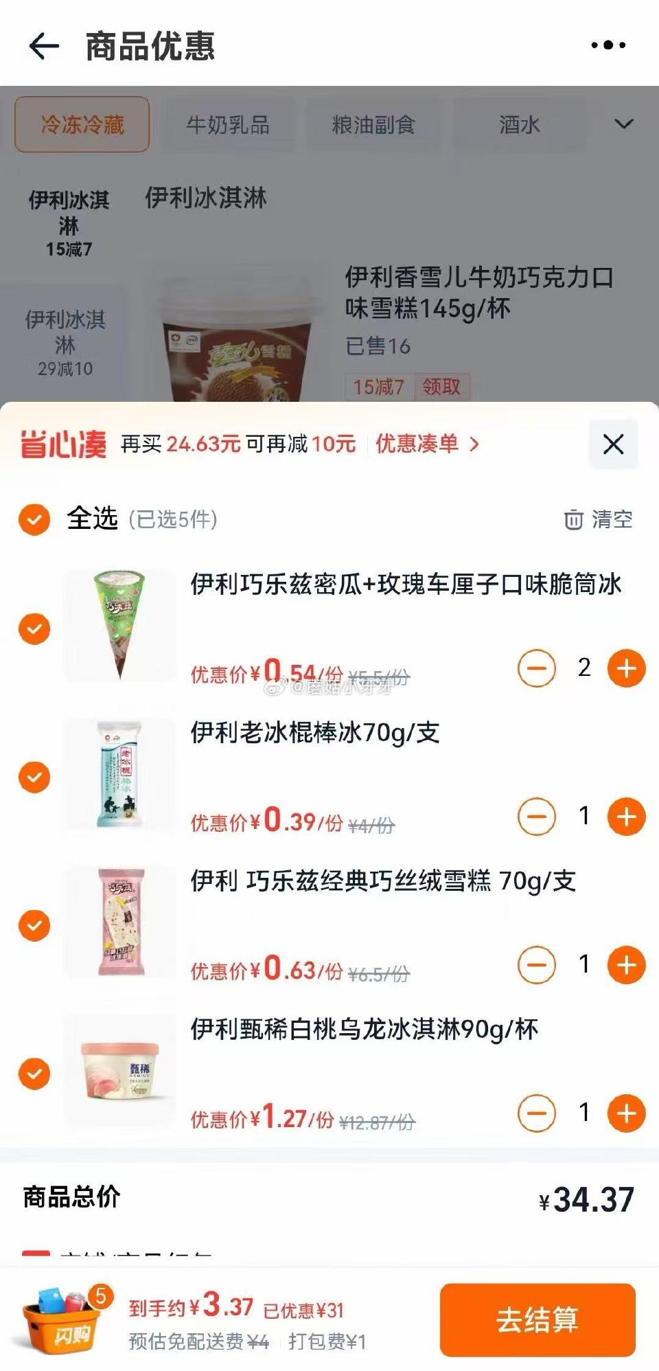 【淘宝闪购】 每日领红包 反馈，美宜佳 爆红包 部分号能爆到29-15以上，叠加雪糕29-15 选3...