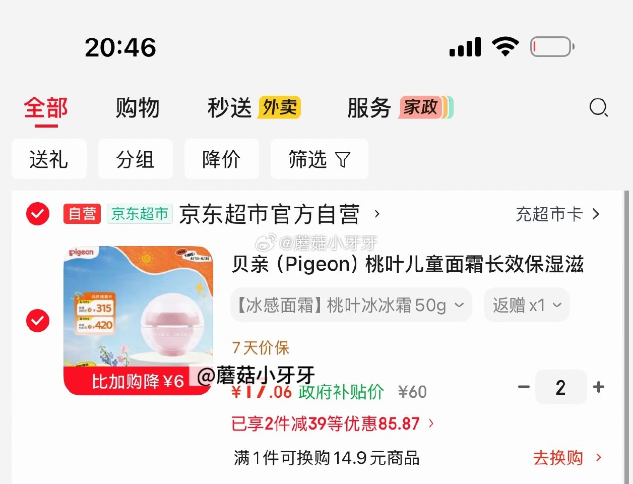 🐶东 plus 200-25券 200-20黑五券 哈尔滨9折消费券 贝亲（Pigeon）桃叶儿童面...