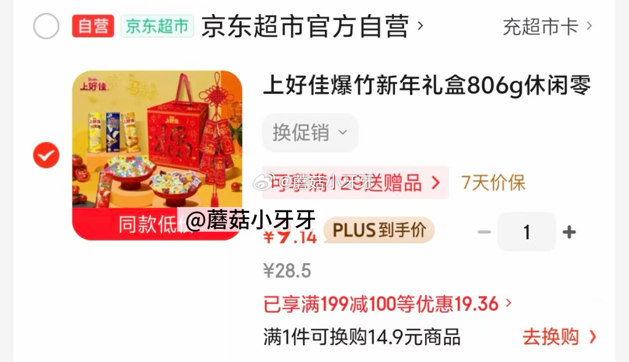 🐶东 上好佳礼盒806g休闲零食组合 学生价【9.14】 凑...