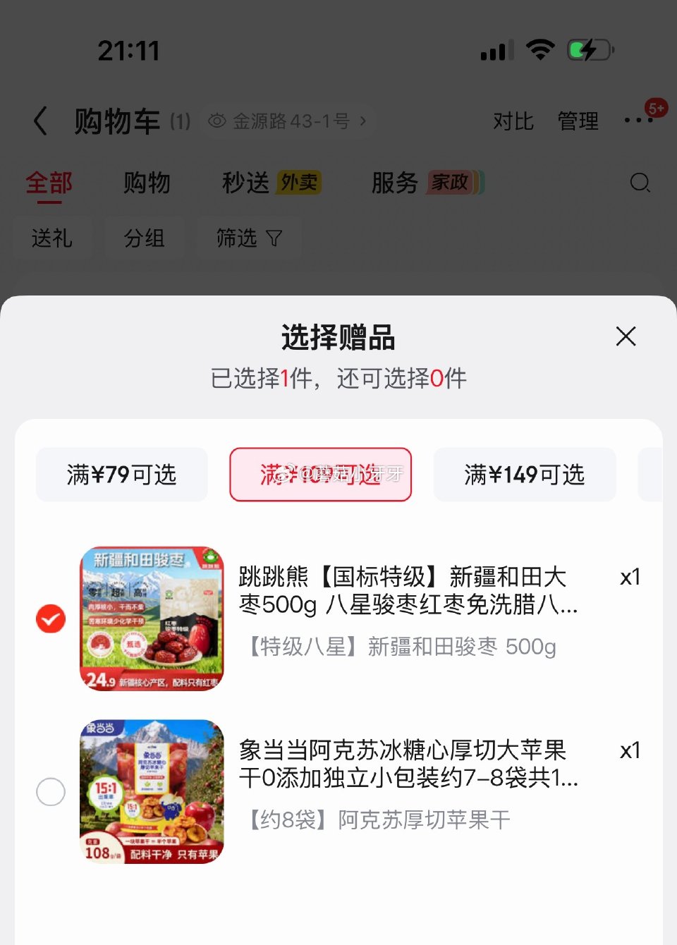 🐶东 瓦子街混合蜜饯果干礼盒500g 每件6.97，多拍有赠品...