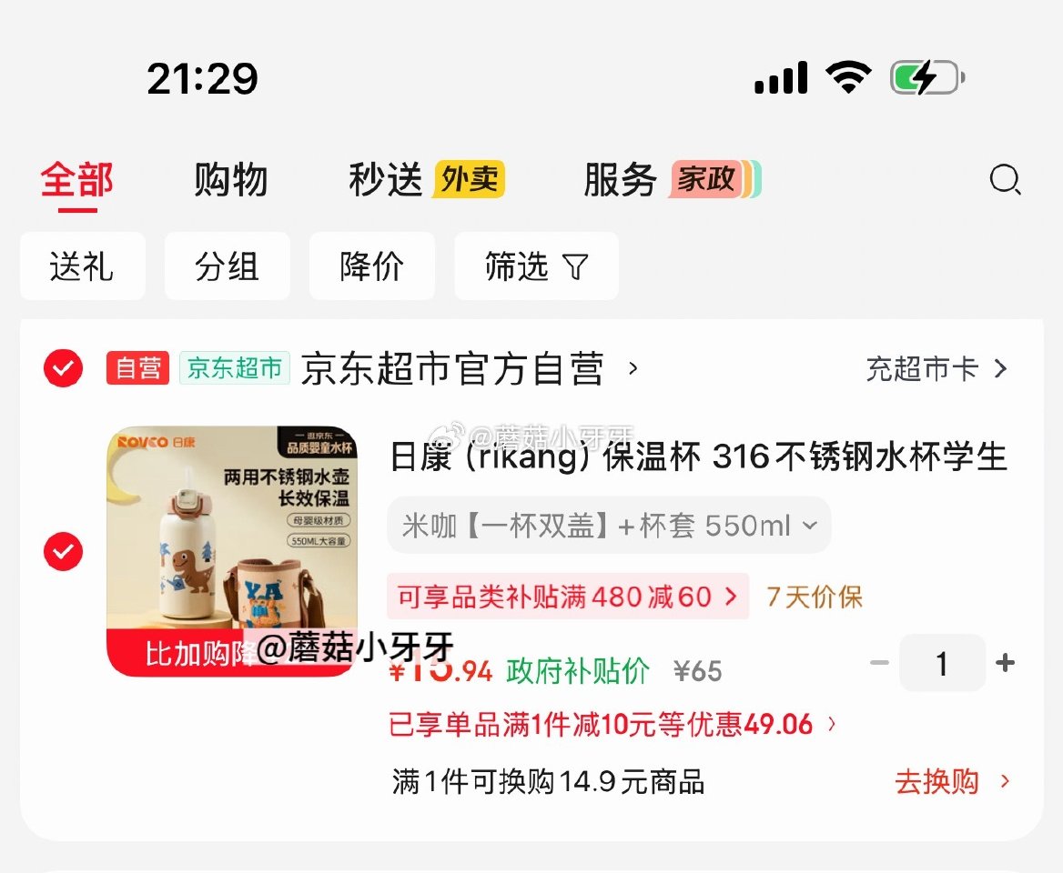 🐶东 plus 200-25券 200-20黑五券 哈尔滨9折消费券 日康（rikang）保温杯 杯...