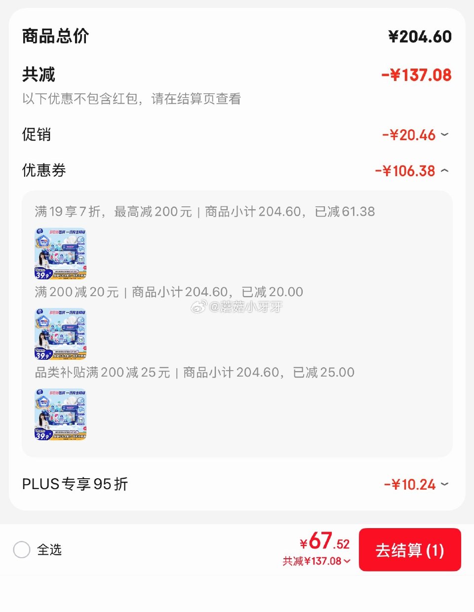 🐶东 刚需价 plus 200-25券 200-20黑五券 维达（Vinda）湿厕纸 家庭装60片*...