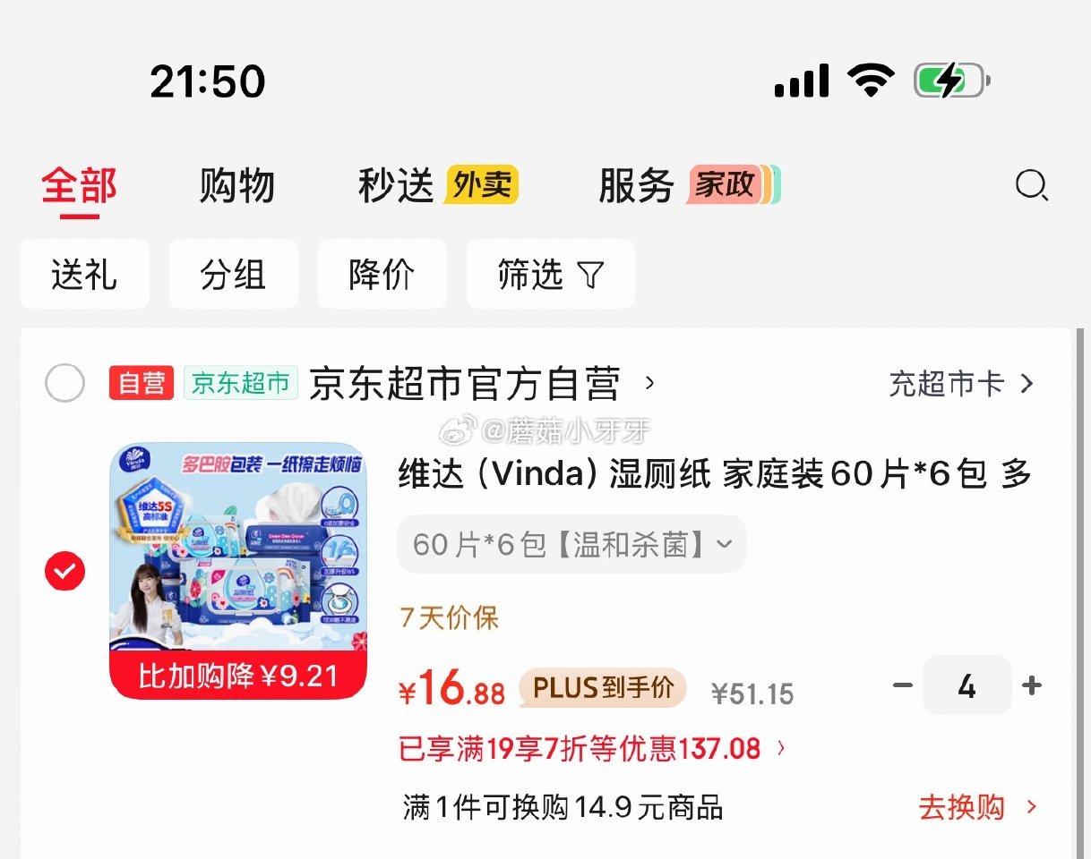 🐶东 刚需价 plus 200-25券 200-20黑五券 维达（Vinda）湿厕纸 家庭装60片*...