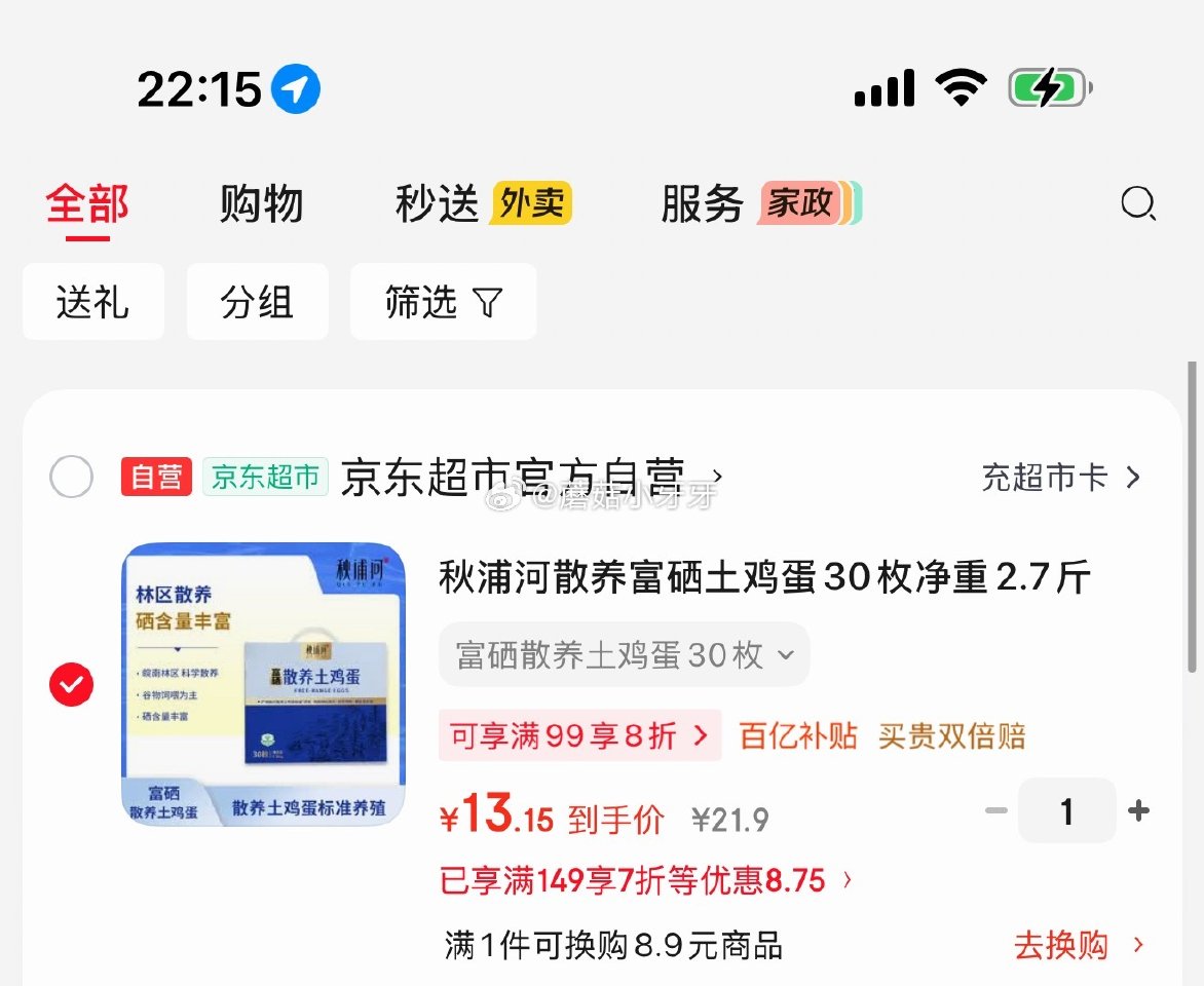 🐶东 200-20黑五券 百亿补贴-加倍补（需从app进会场加购） 秋浦河散养富硒土鸡蛋30枚净重2...