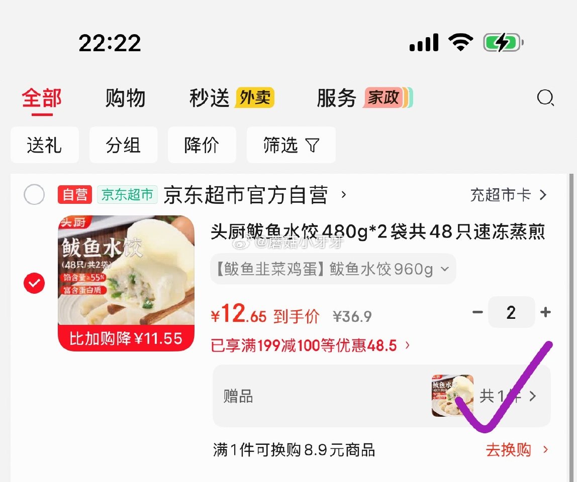 🐶东 200-20黑五券 头厨鲅鱼水饺480g*2袋共48只 5首单，拍2件凑后【25.3】赠1件，...