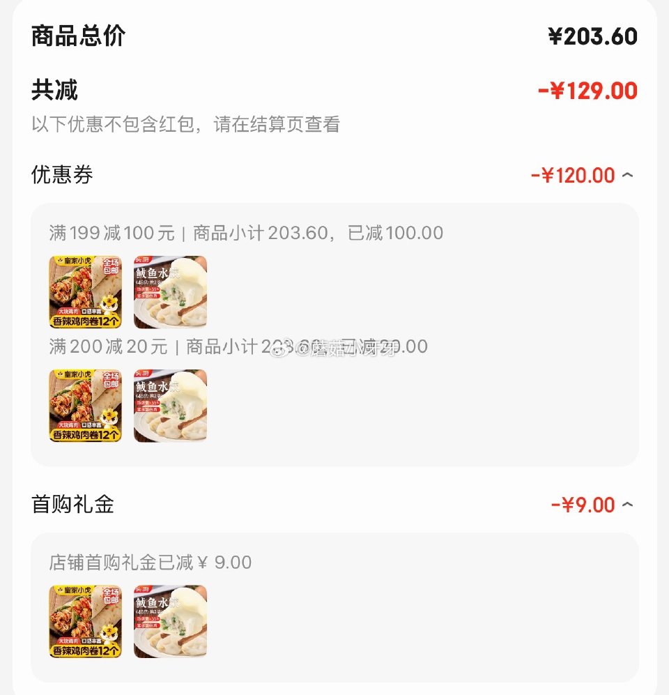 🐶东 200-20黑五券 头厨鲅鱼水饺480g*2袋共48只 5首单，拍2件凑后【25.3】赠1件，...