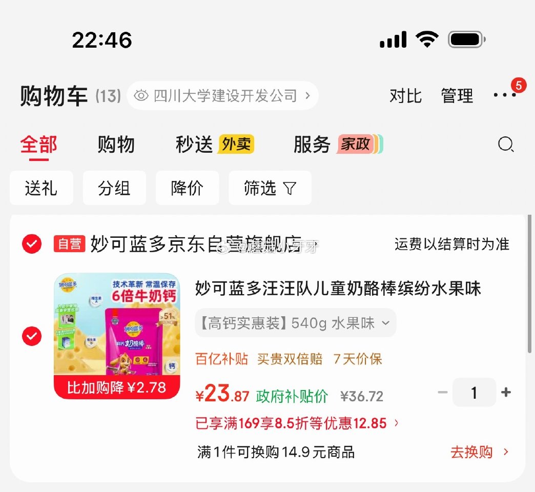 🐶东 200-20 黑五券 百亿补贴-加倍补（需从app进会场加购） 妙可蓝多 汪汪队儿童奶酪棒缤纷...