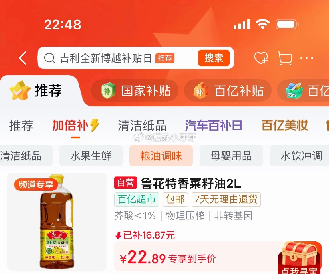 🐶东 百亿补贴-加倍补（需从app进会场加购） 鲁花 低芥酸特香菜籽油 2L 物理压榨，【22.89...